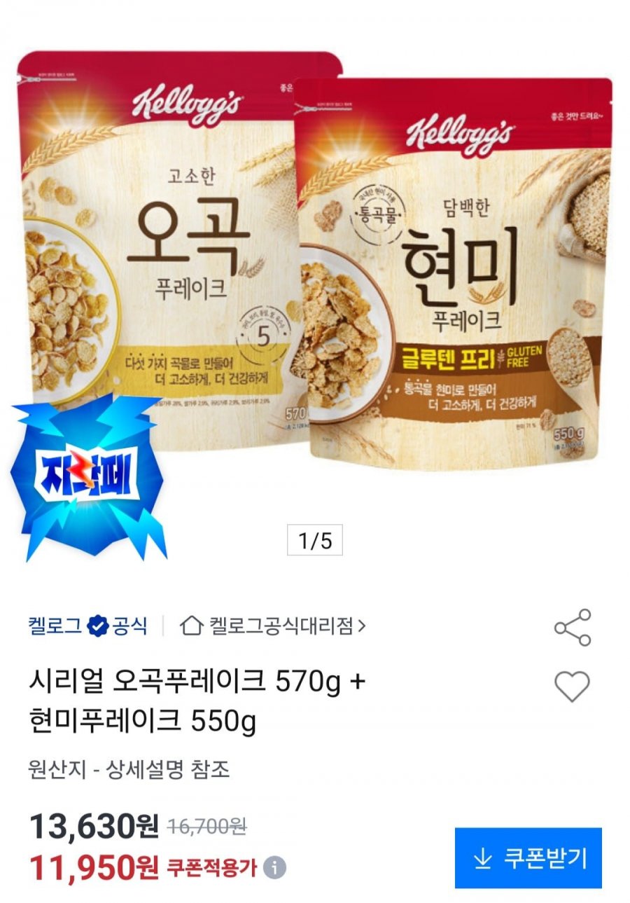 현미 푸레이크 550g + 오곡 푸레이크 570g + 저당 120g (11,950원/무료)