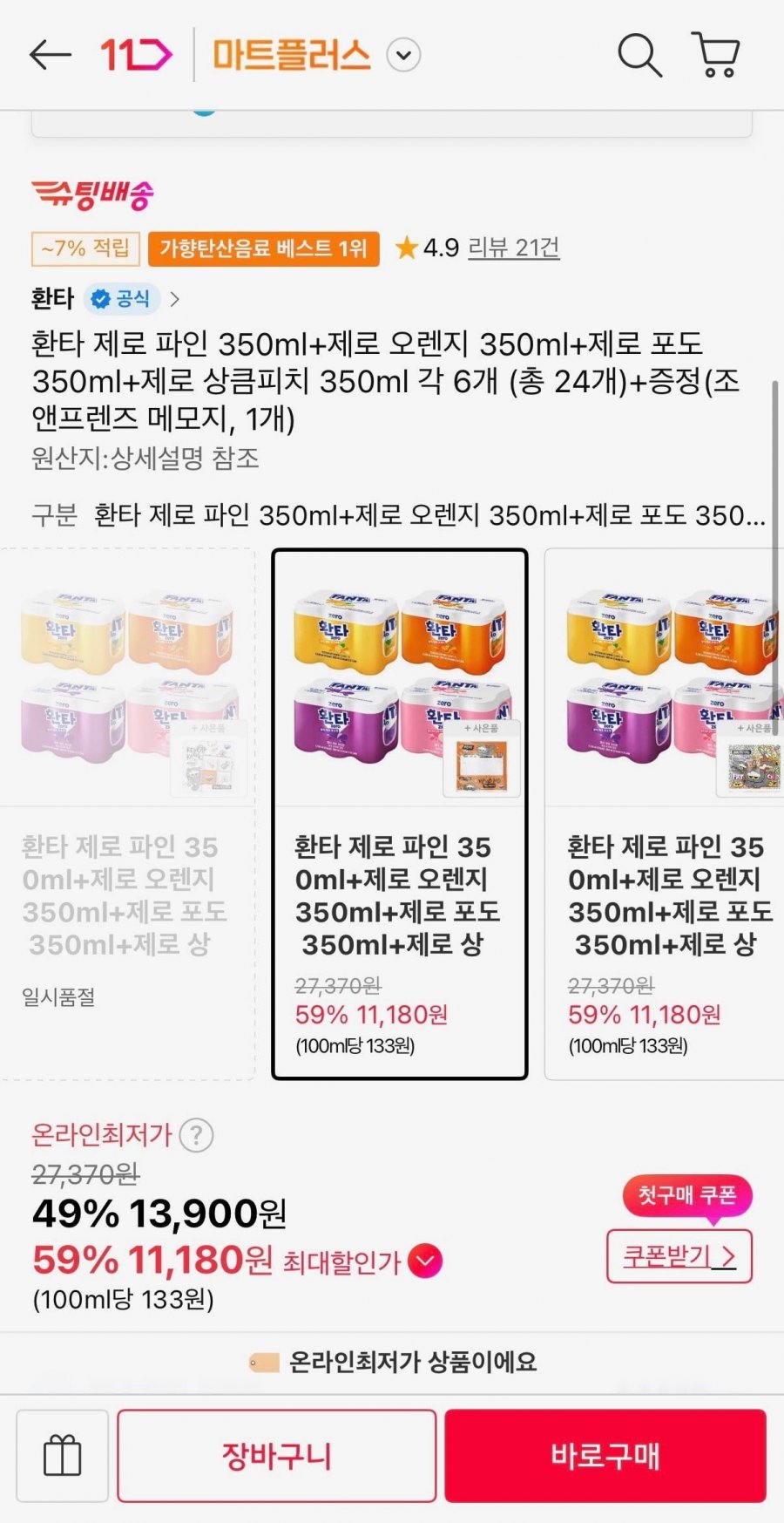 환타 제로 350ml 4종모음 24캔(T멤11,180원/무료배송)
