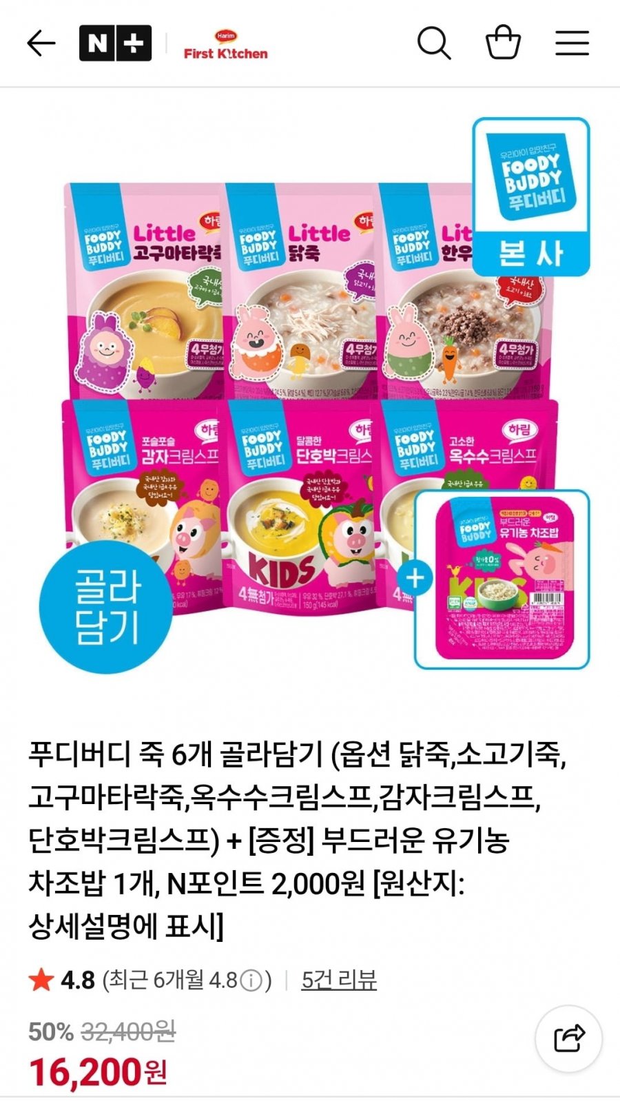 푸디버디 죽 6개 골라담기 + 증정 부드러운 유기농 차조밥 1개 (16,200원/무료)