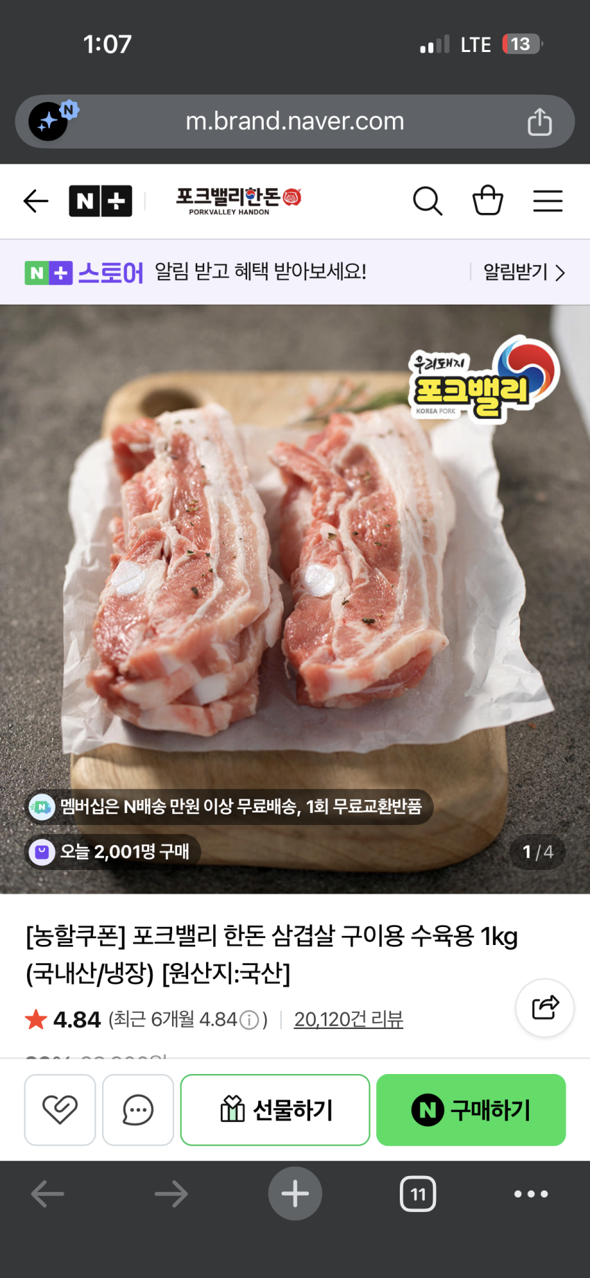 포크밸리 한돈 삼겹살 구이용 수육용 1kg 17,900원