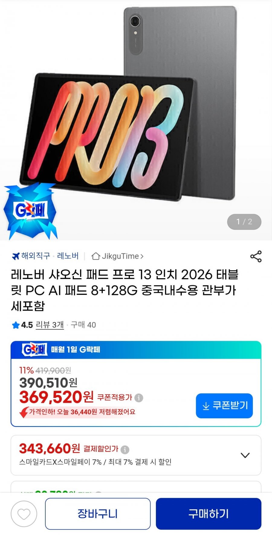 레노버 샤오신 패드 프로 13인치 2026 태블릿 PC AI 패드 8+128GB 내수롬 관부가세포함 (343,660원/무료)