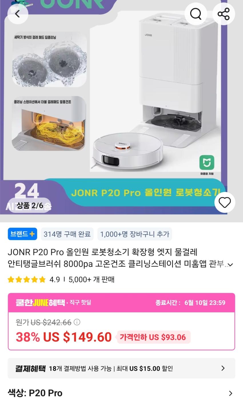 JONR P20 Pro 올인원 로봇청소기 $108