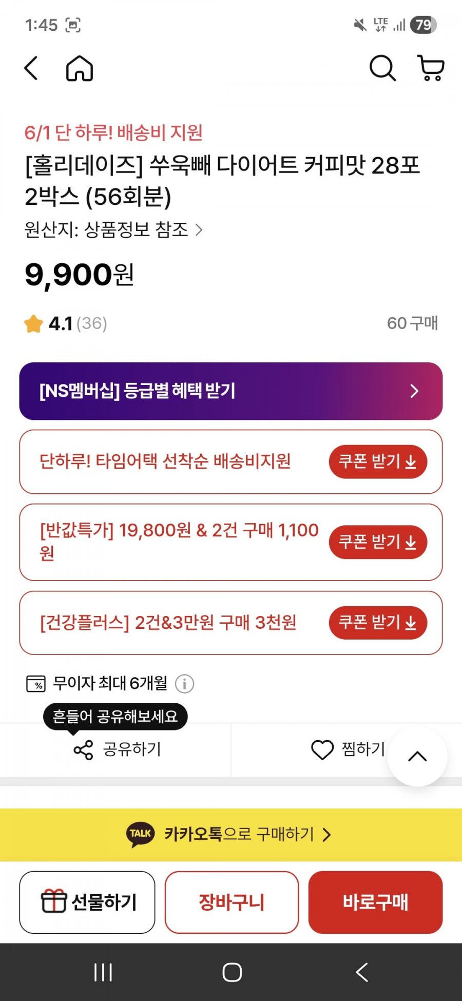 홀리데이즈 쑤욱빼 다이어트 커피맛 28포 1+1 (9,900원/무배)