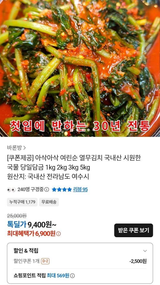 열무김치 국내산 1kg (6,900원/무료)