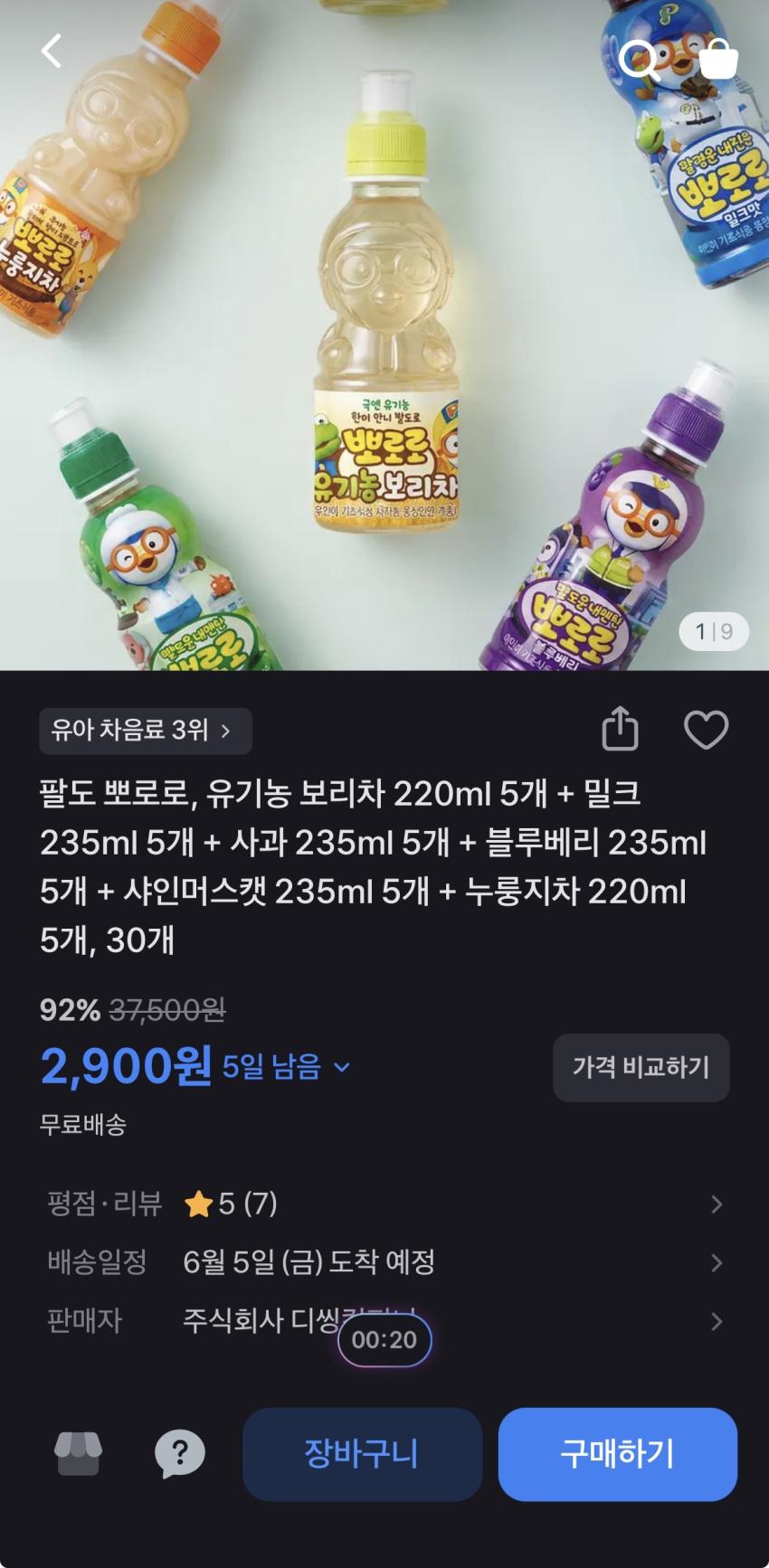 아빠새) 뽀로로 음료 30개 2900원