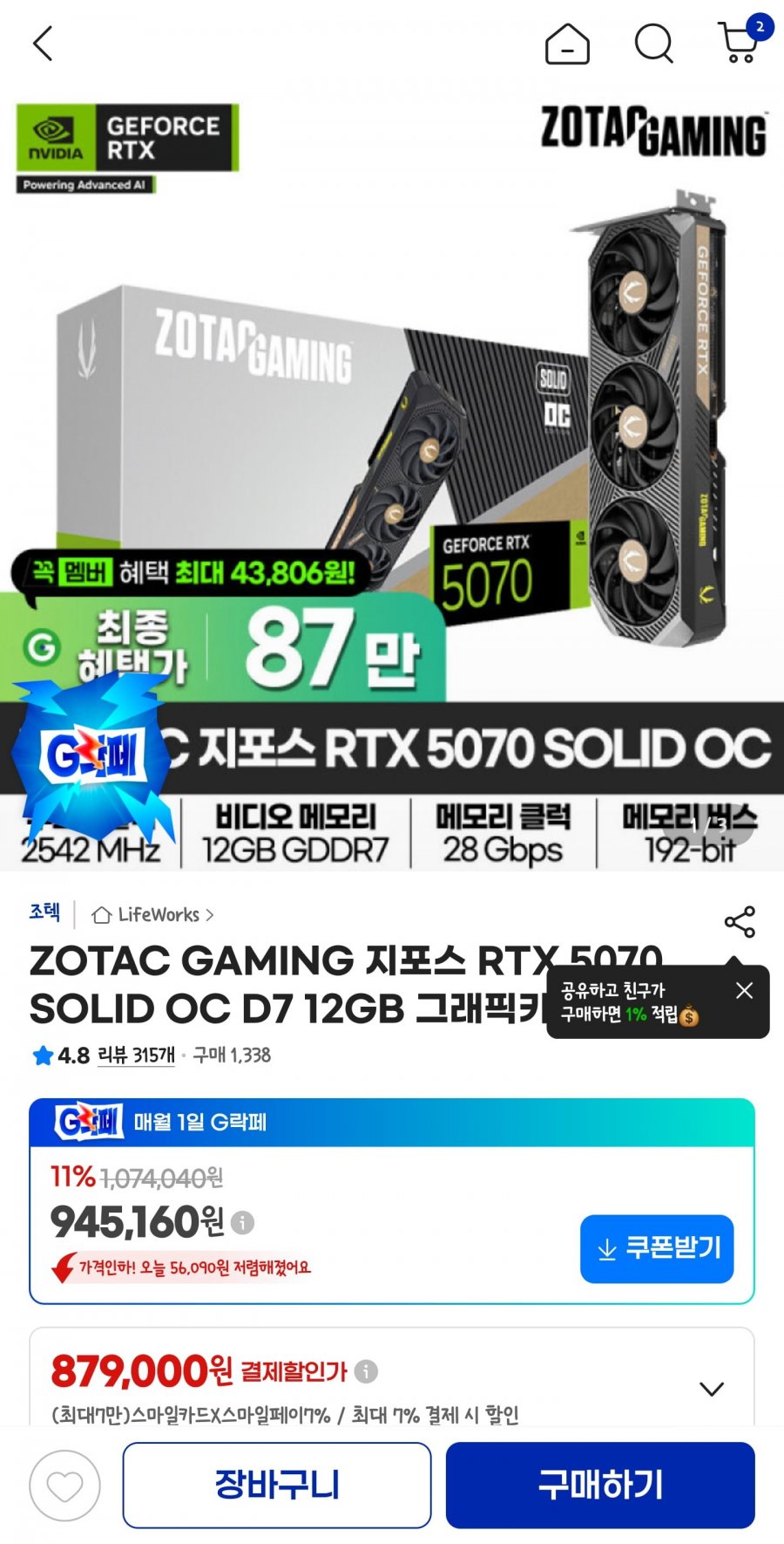 ZOTAC GAMING 지포스 RTX 5070 SOLID OC D7 12GB (879,000/무배)