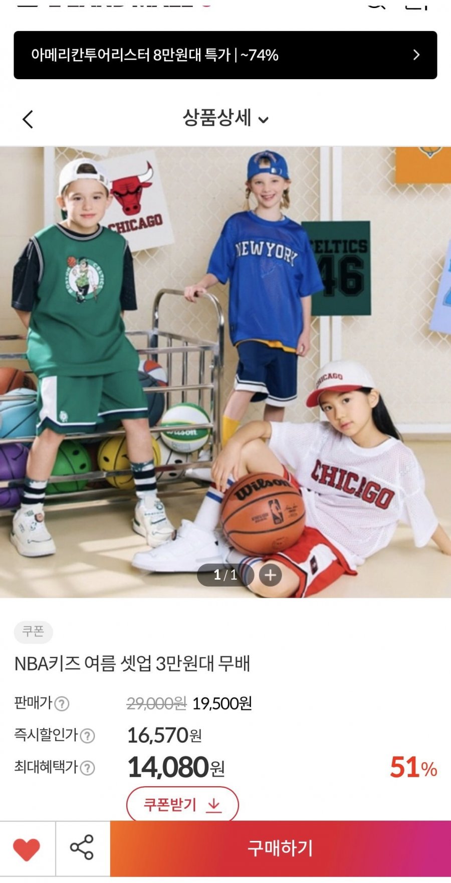 NBA키즈 여름 셋업 (3만원대~/무배)