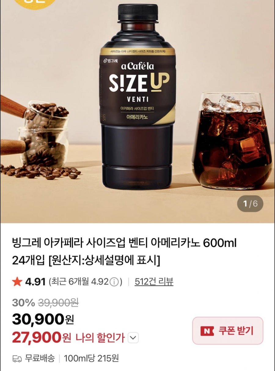 빙그레 아카페라 사이즈업 벤티 아메리카노 600ml 24개입 (27,900원/무료)