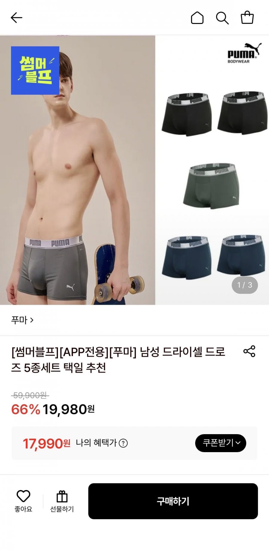 푸마 남성 드라이셀 드로즈 5종세트(17,990원/무료)