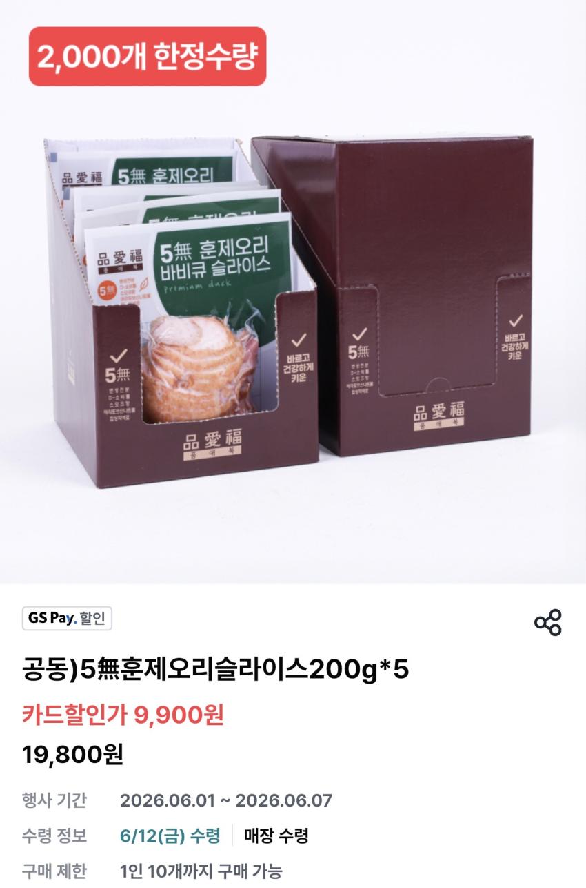 예약구매) 훈제오리슬라이스200g 5개 9,900원