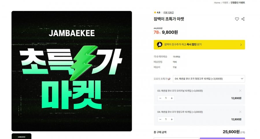 에센셜 큐브 조각 오리지널 10개입(12,800원/무료)