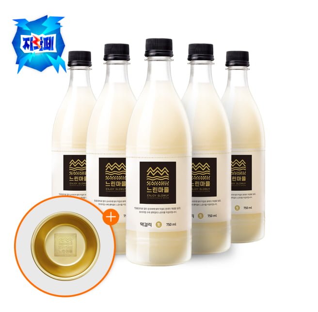 배상면주가 느린마을막걸리 750ml x 5입 + 양은잔 증정 (삼성,농협,비씨 11,300원/무료)