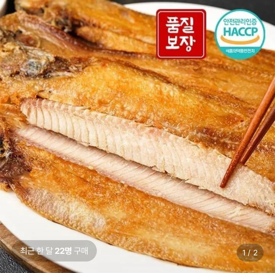 세네갈 기니산 반건조박대 10미 (14,960원/무료)