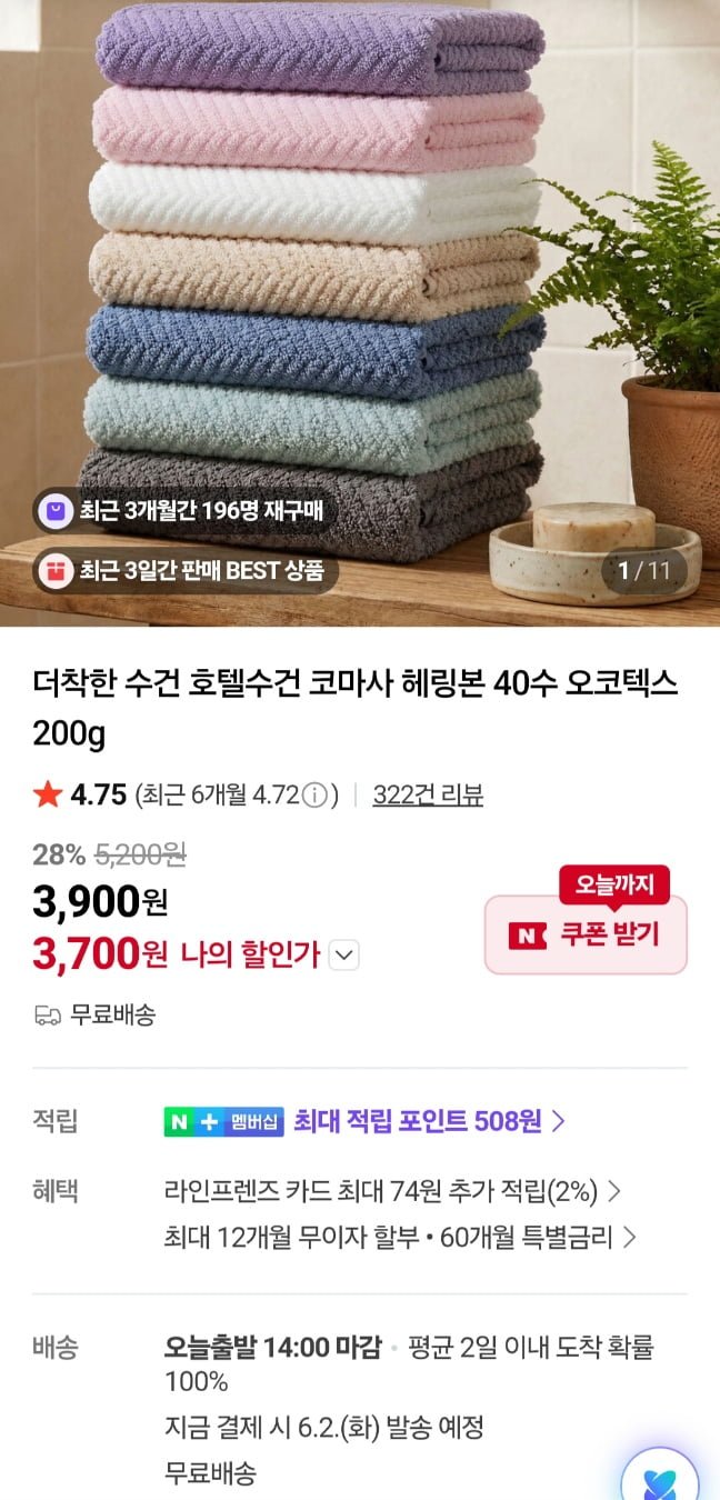 코마사 헤링본 호텔수건 40수 200g 오코텍스 1개당 (3,700/무료)