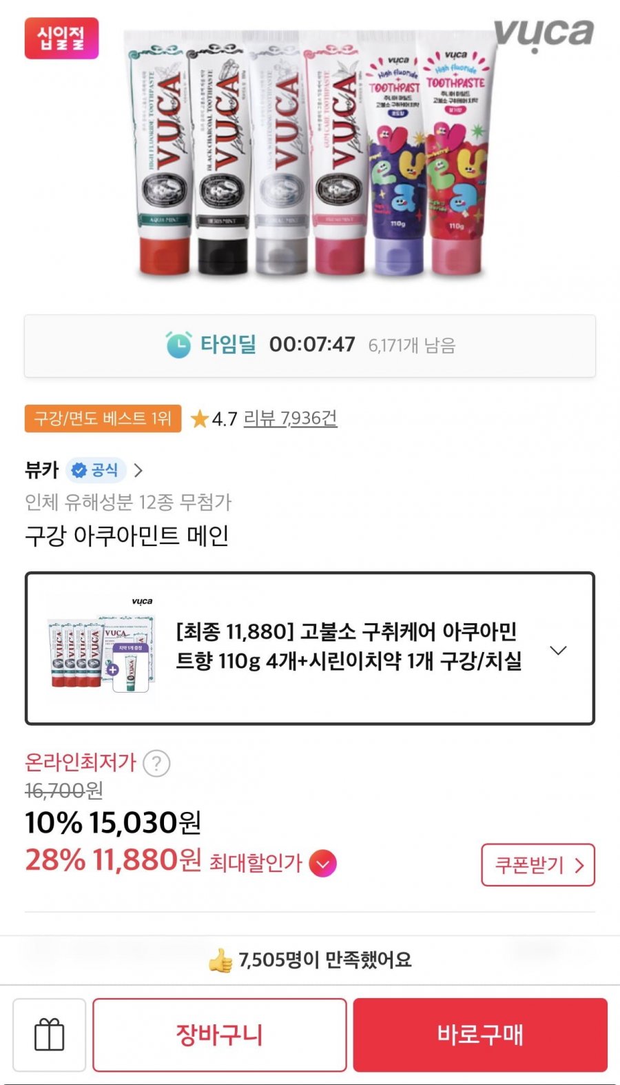고불소 구취케어 치약 아쿠아민트향 4개 + 시린이 치약 1개 (11,880원/무배)