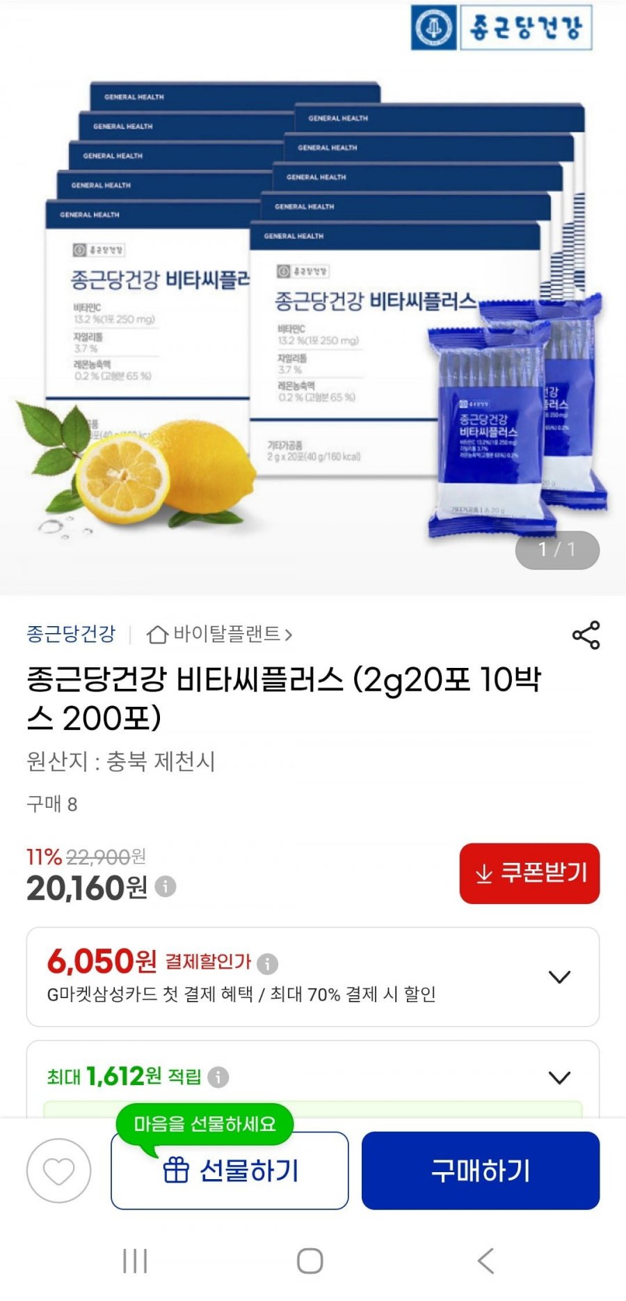 비타씨플러스 20포 10개 총200포(20,160원/무배)