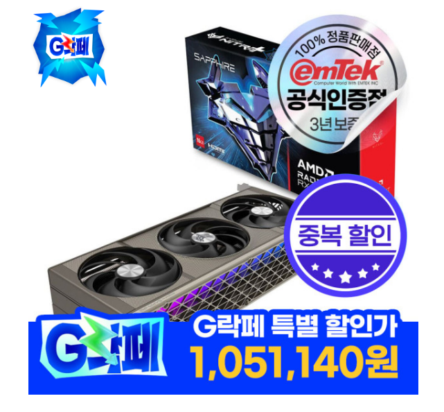SAPPHIRE 라데온 9070 XT NITRO+ OC (체감 98.5만)