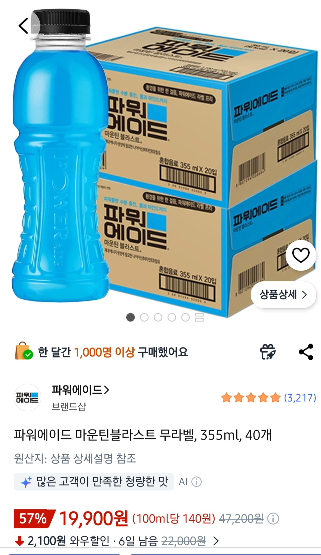 파워에이드 마운틴블라스트 무라벨, 355ml, 40개 (19,900원/무료)
