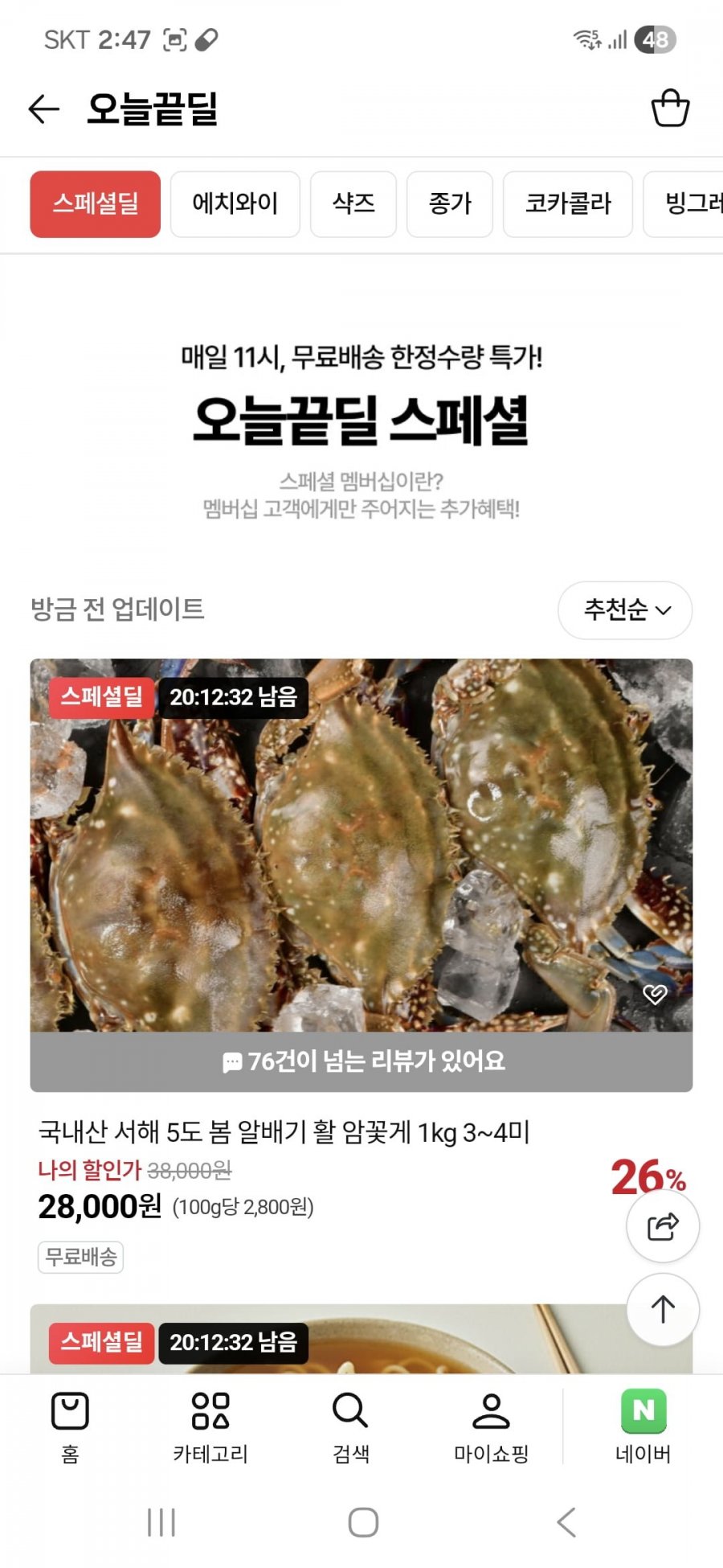 국내산 서해5도 봄 알배기 활암꽃게 1kg 3~4미 (28,000원/무료배송)