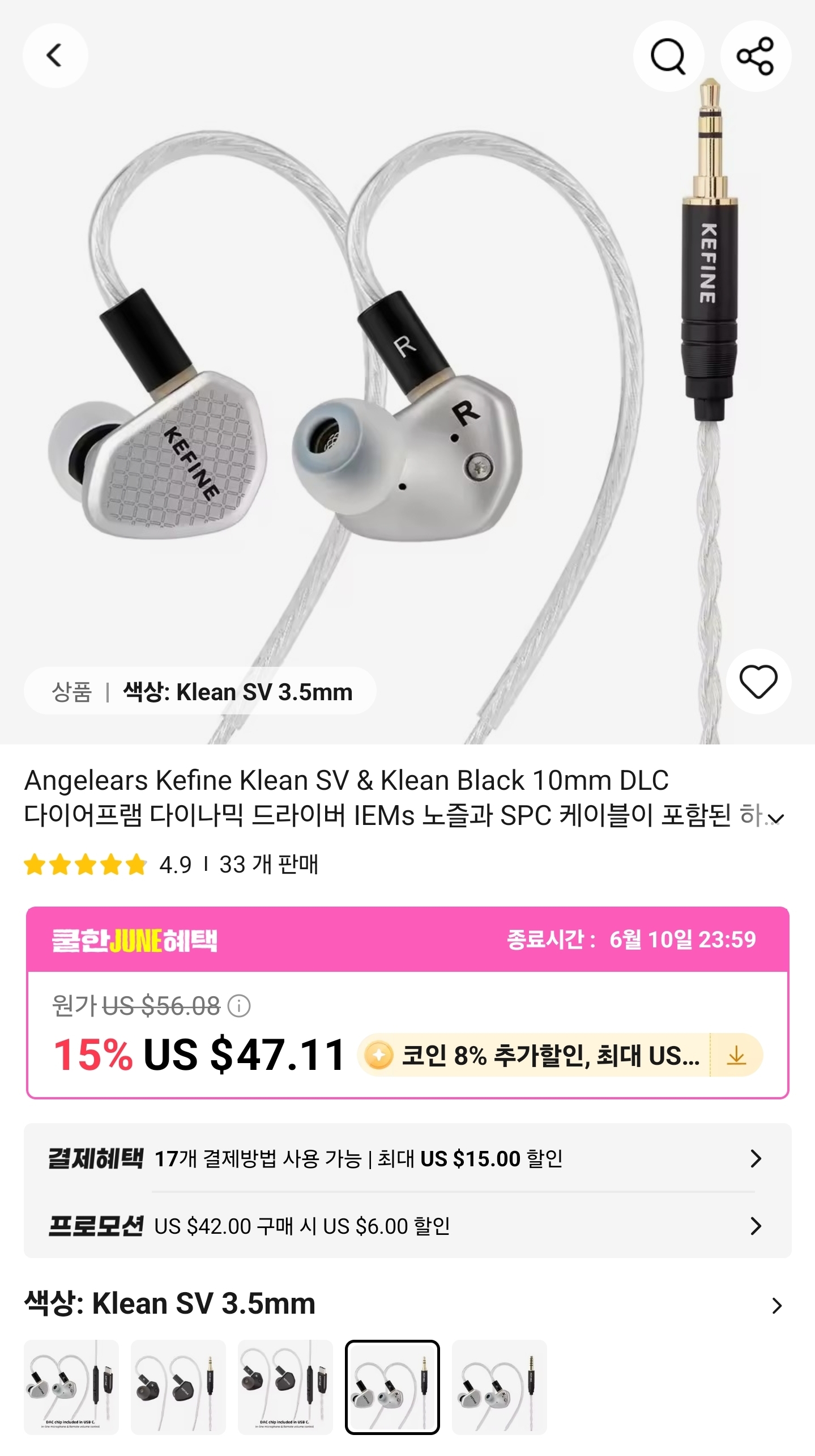 Kefine Klean SV (3.5mm $33.33, C타입 $35.09)