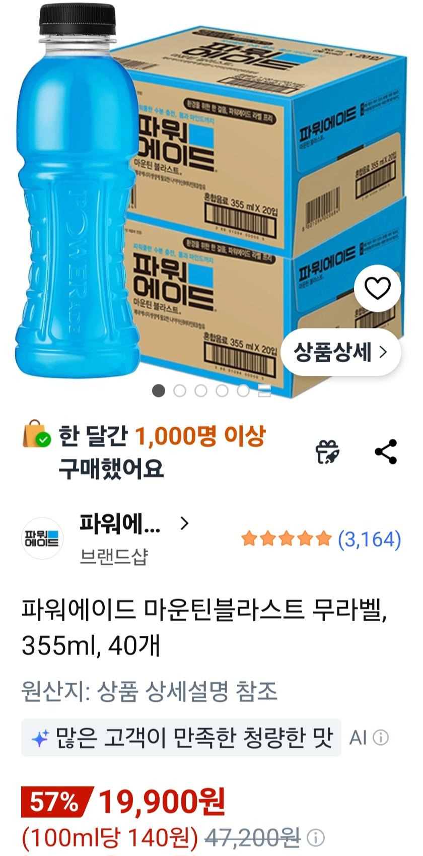 파워에이드 마운틴블라스트 무라벨 355ml 40개 19,900원 와우만
