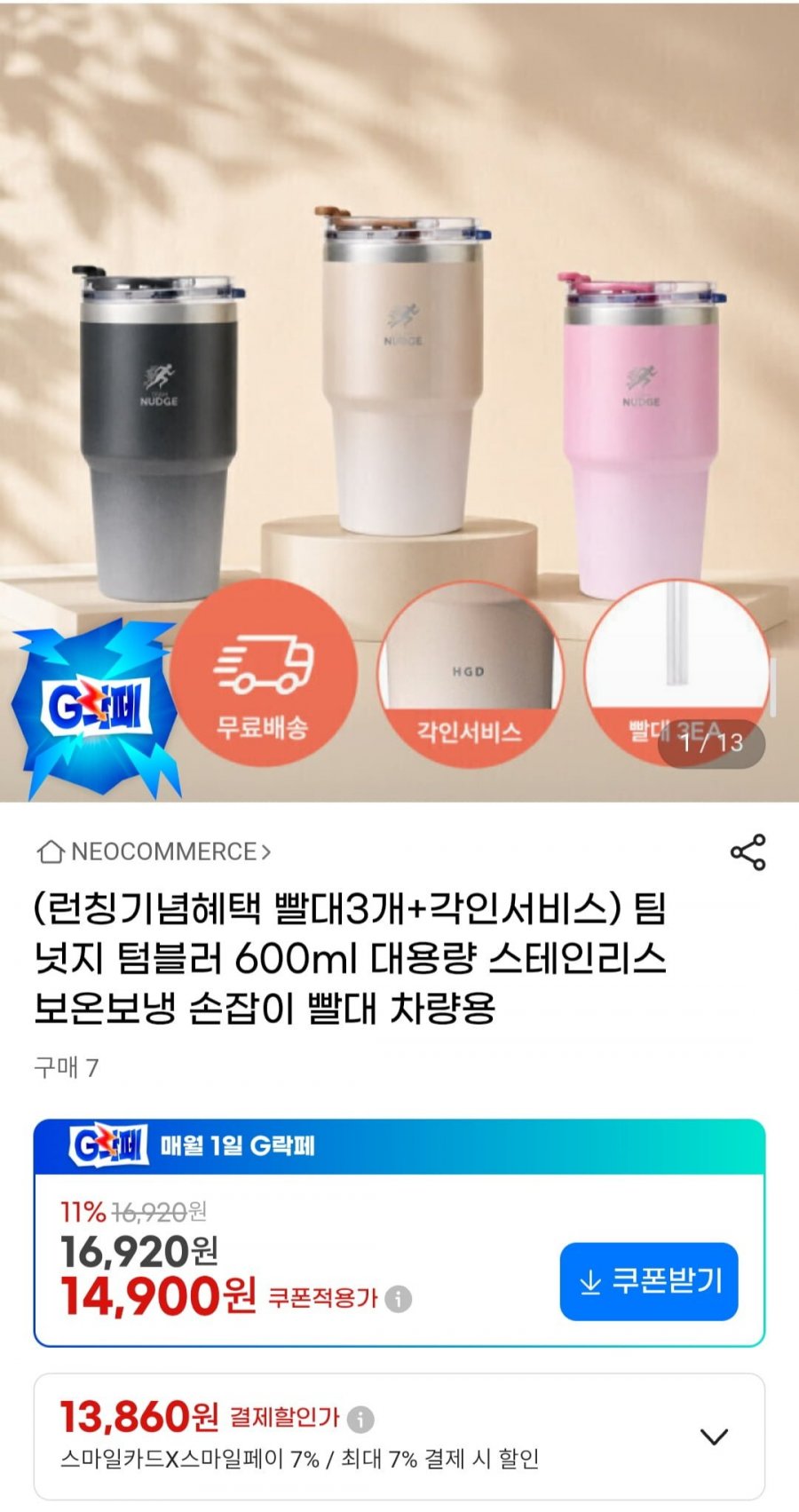 팀넛지 텀블러 600ml 대용량 스테인리스 보온보냉 (13,860원/무료)