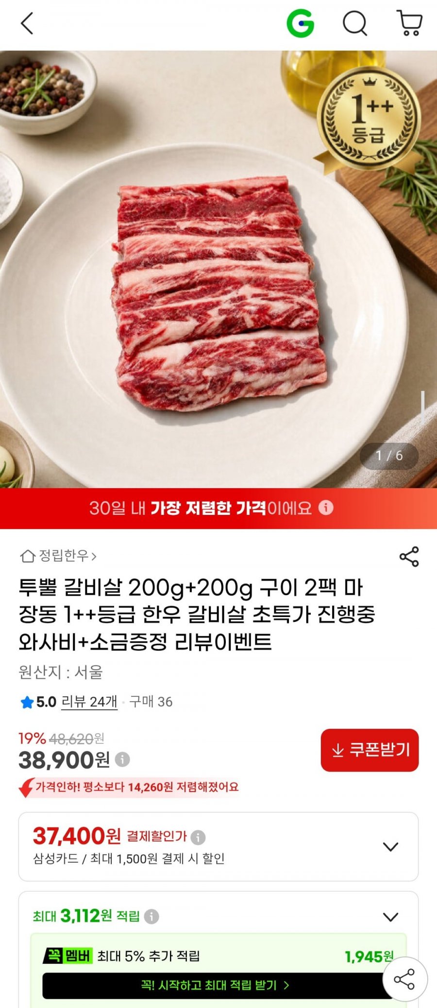 투뿔 갈비살 200g+200g 구이 2팩 마장동 1++등급 (38,900원/무배)