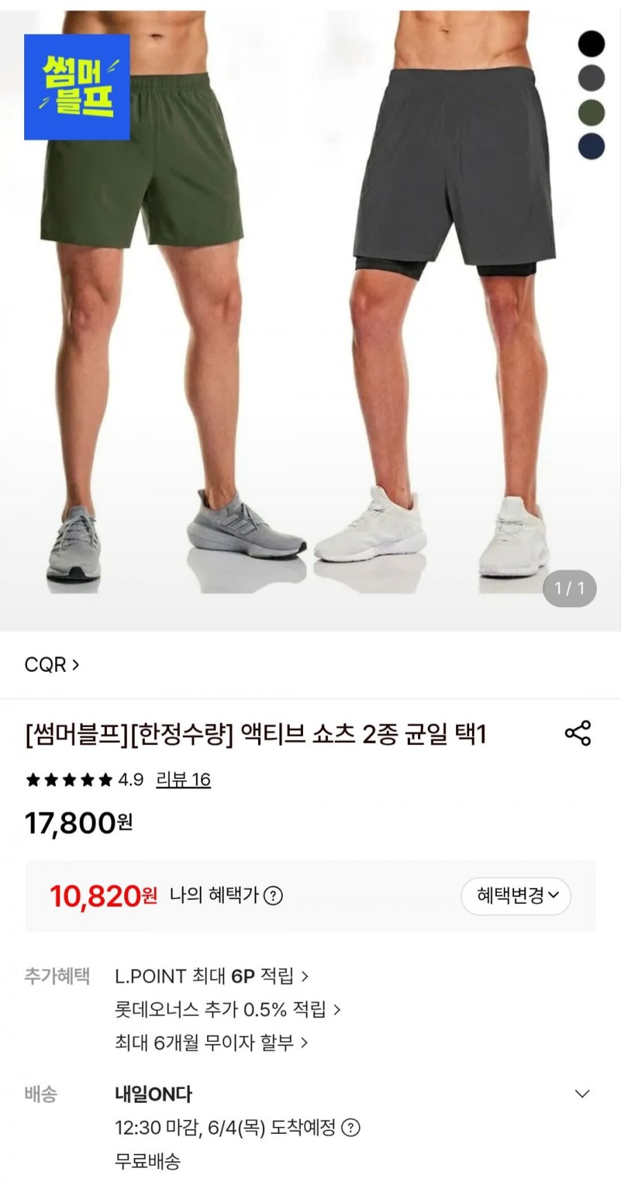 액티브 러닝 쇼츠 2종 택1 (10,820원/무료)