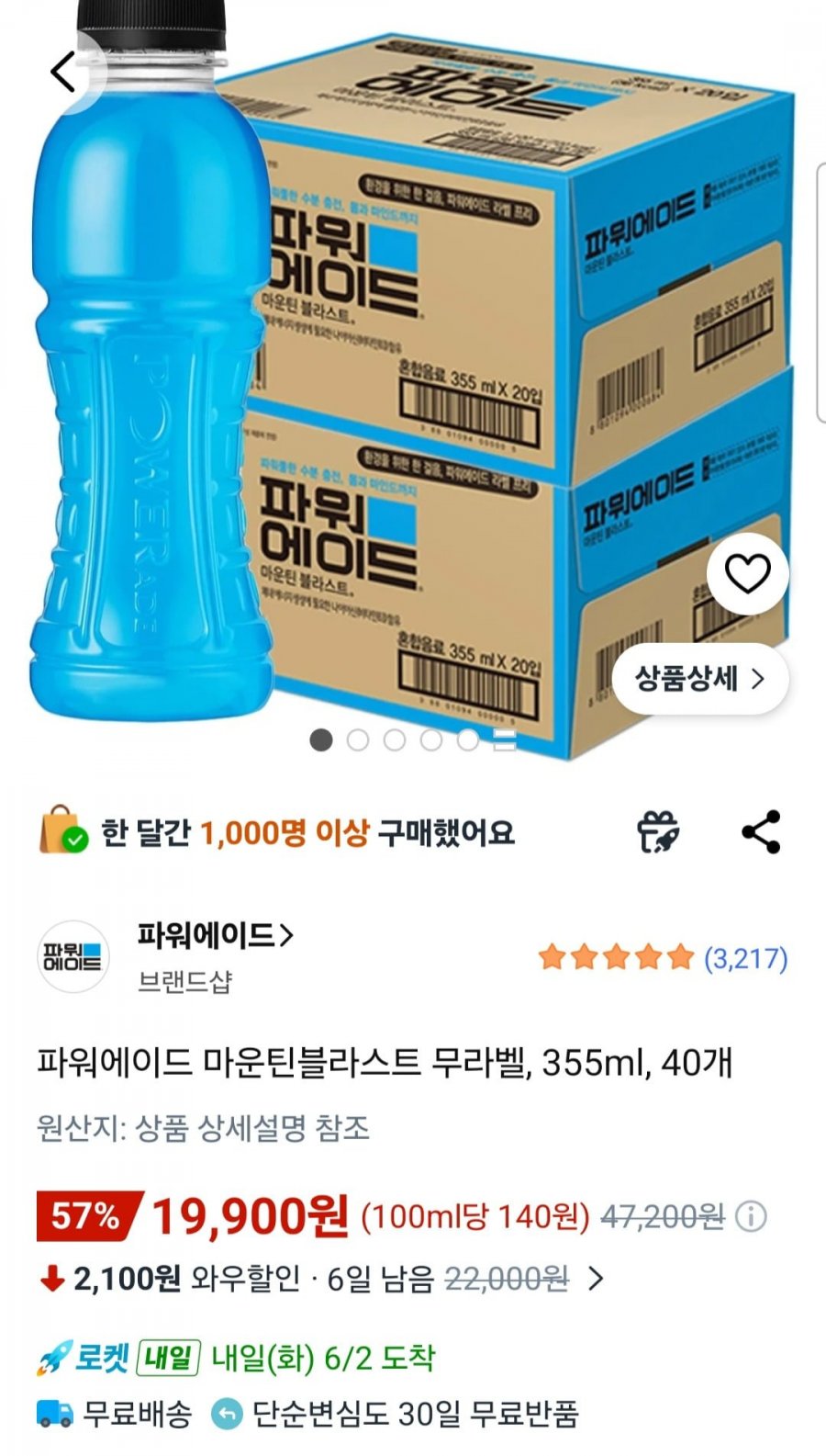 파워에이드 마운틴블라스트 무라벨, 355ml, 40개 (와우19,900원/무료)