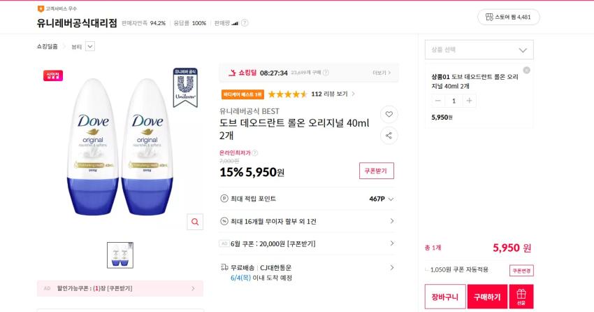 도브 데오드란트 롤온 오리지널 40ml 2개 5950원 무배