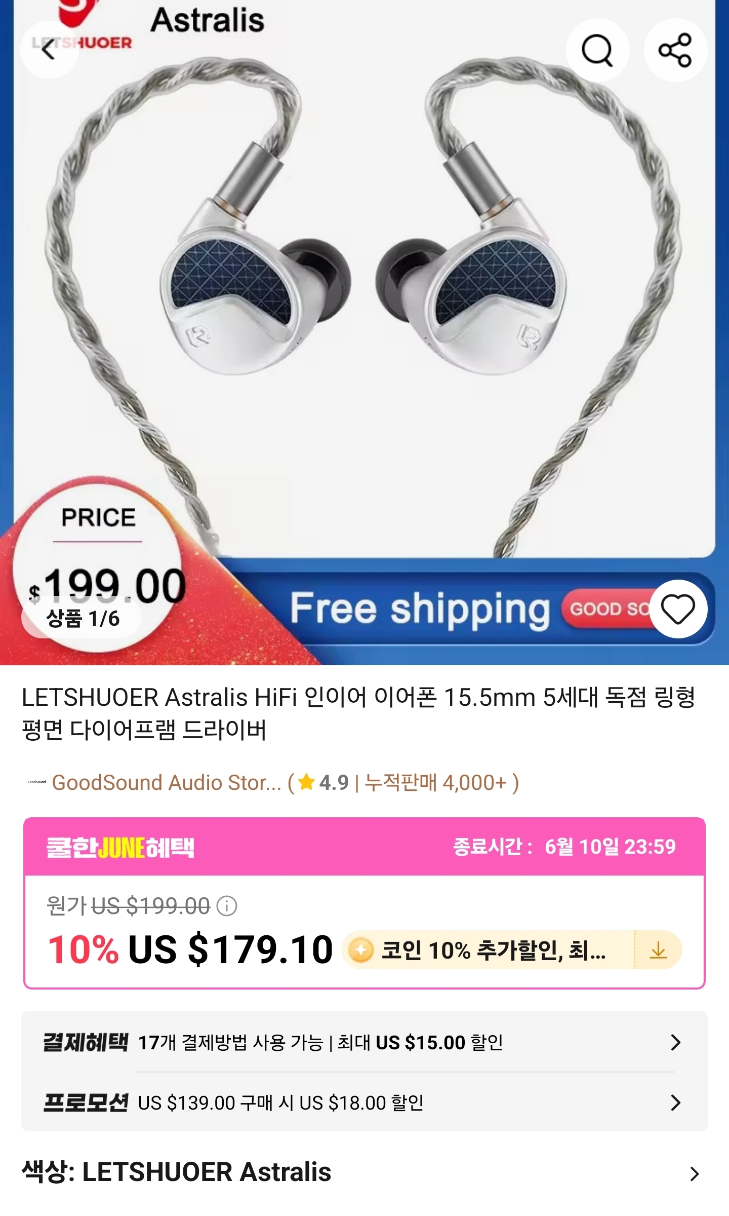 Letshuoer Astralis (15.5mm 원형 평판형, 3.5mm&4.4mm + 꼬다리dac)