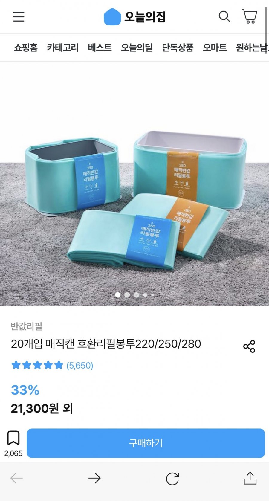 매직캔 호환 반값 리필봉투 250 런드리향 20개 (21,524원/무배)
