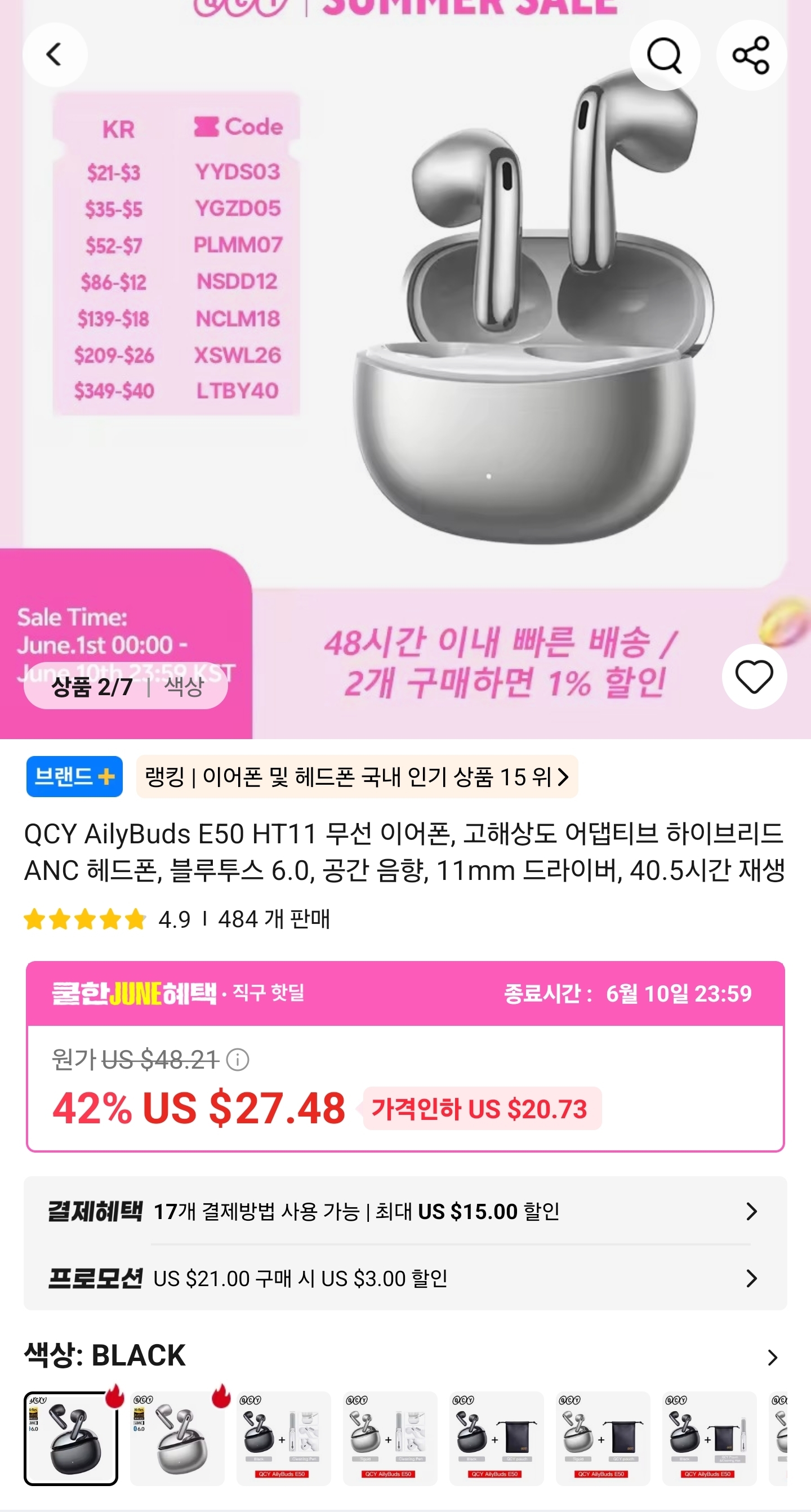 QCY E50 (오픈형 노캔 LDAC 이어폰)