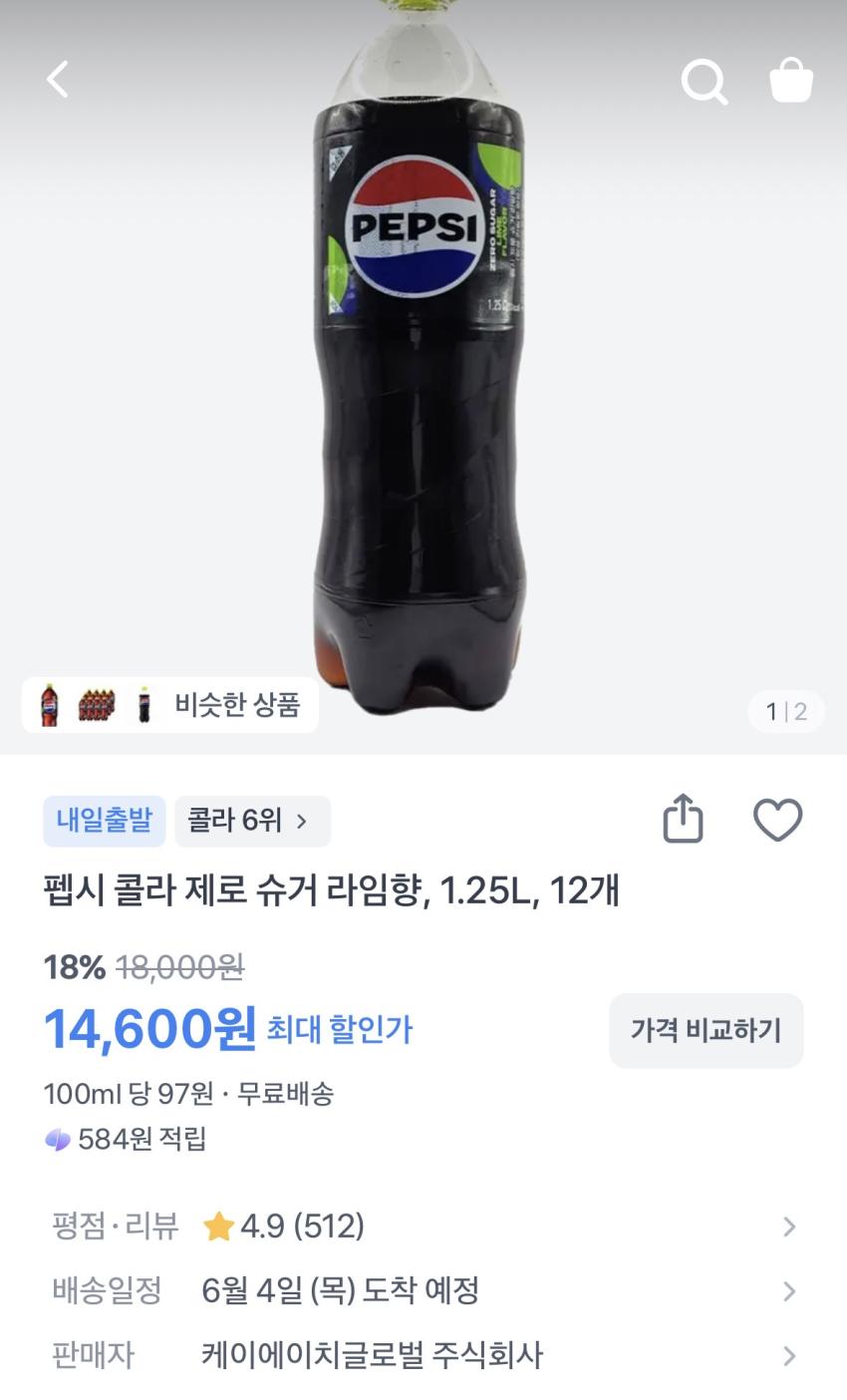 펩시제로라임 1.25L 12개 14,600원