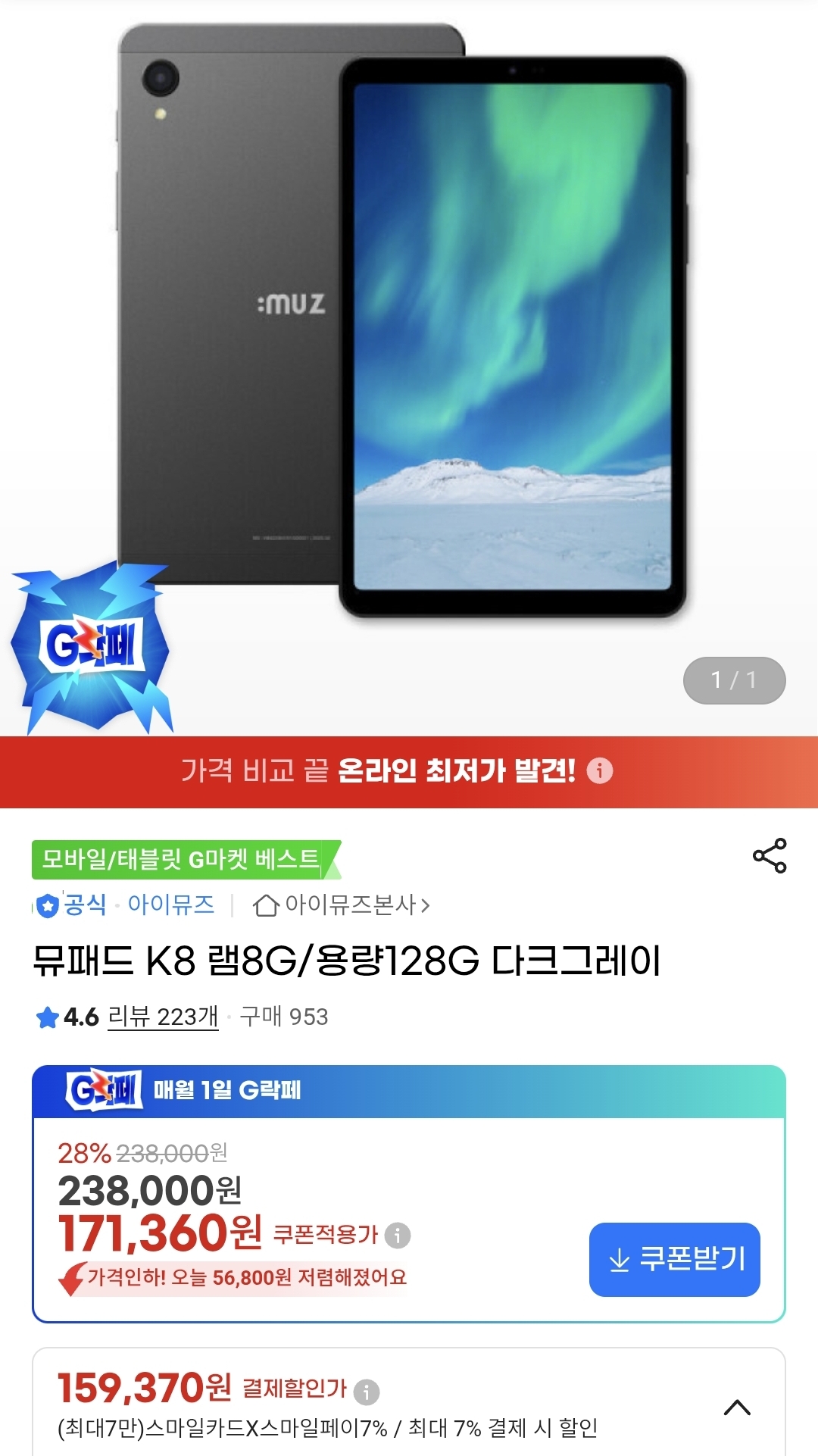 뮤패드 K8 램8G/용량128G
