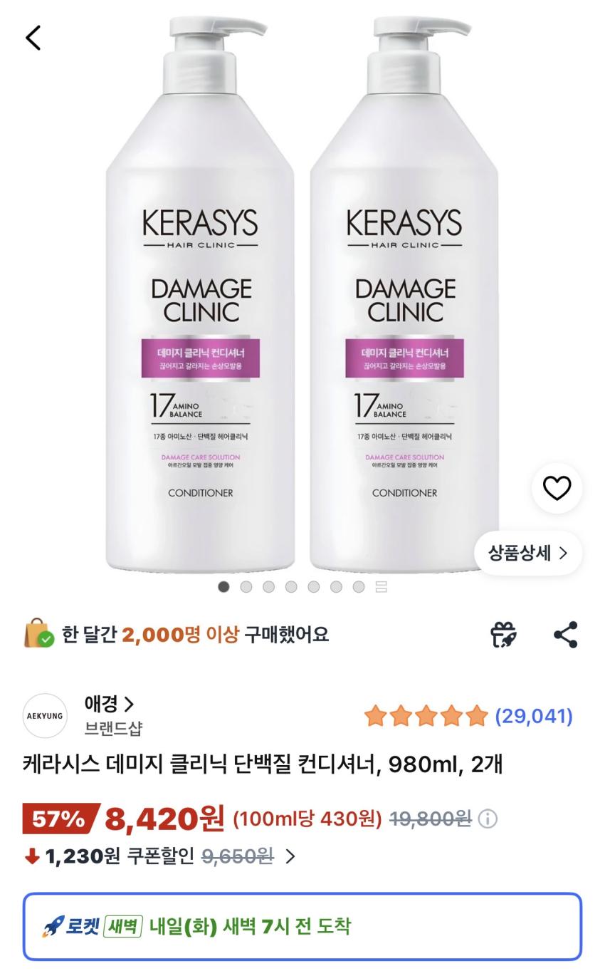 케라시스 데미지 클리닉 단백질 컨디셔너 980ml 2개 8,420원