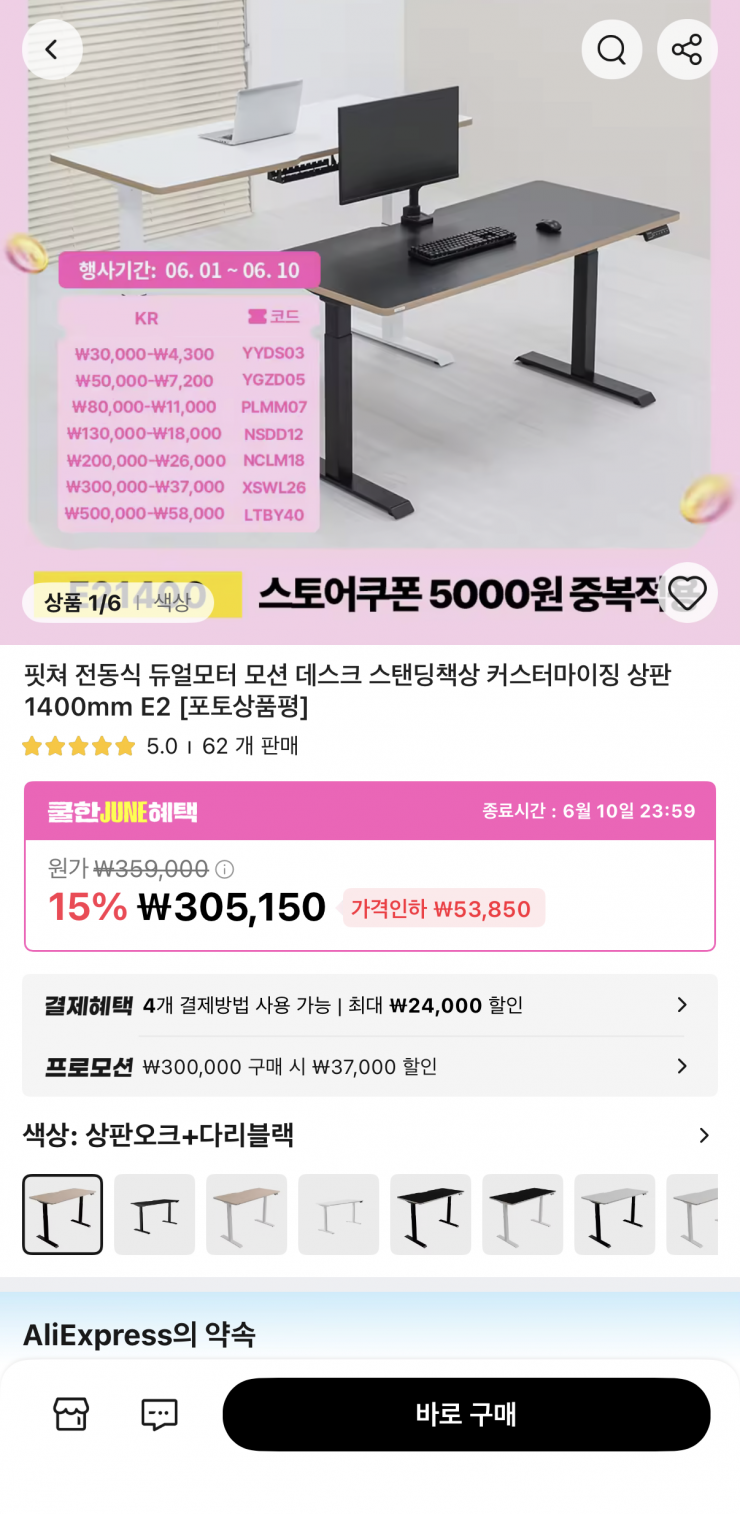 핏쳐 듀얼모터 전동 모션데스크 1400mm (253,791원/무료)