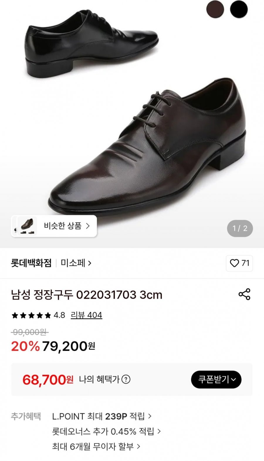 미소페 남성 정장구두 022031703 3cm (68,700원/무료)