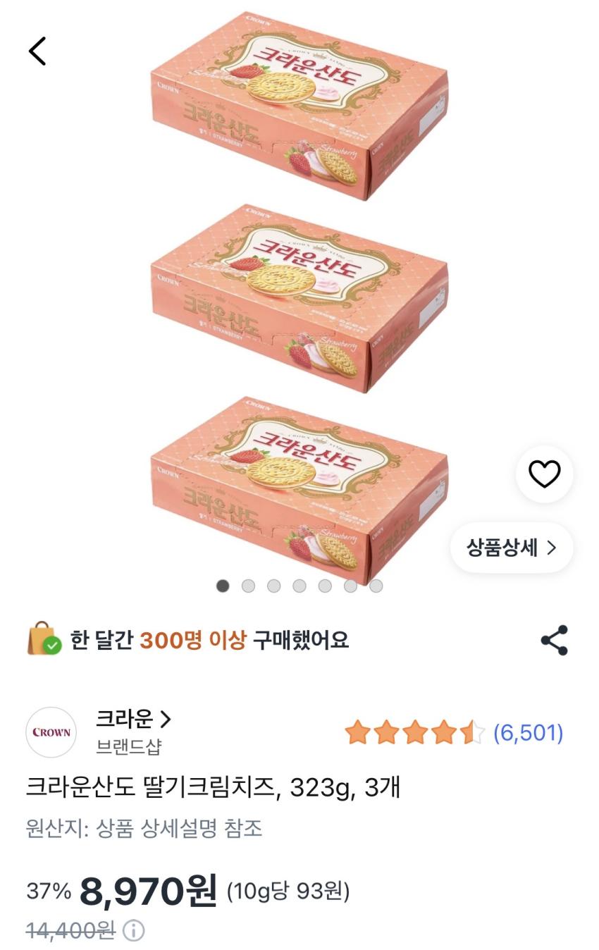 크라운산도 딸기크림치즈 323g 3개 8,970원