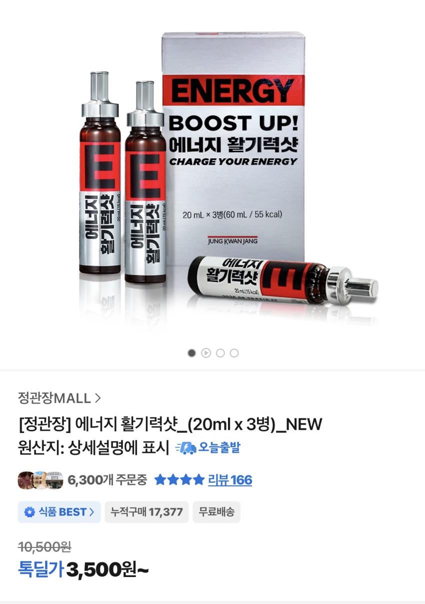 정관장 에너지 활기력샷 20ml x 3병