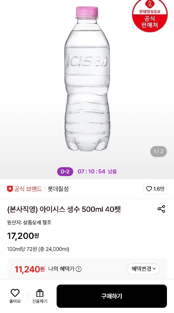아이시스 8.0 무라벨 500ml 40펫 (11,240원/무료)