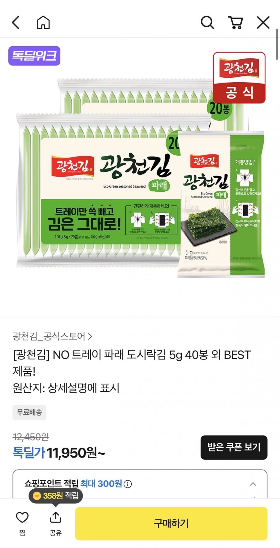NO트레이 파래 도시락김 5g 40봉 (11,950원/무료)