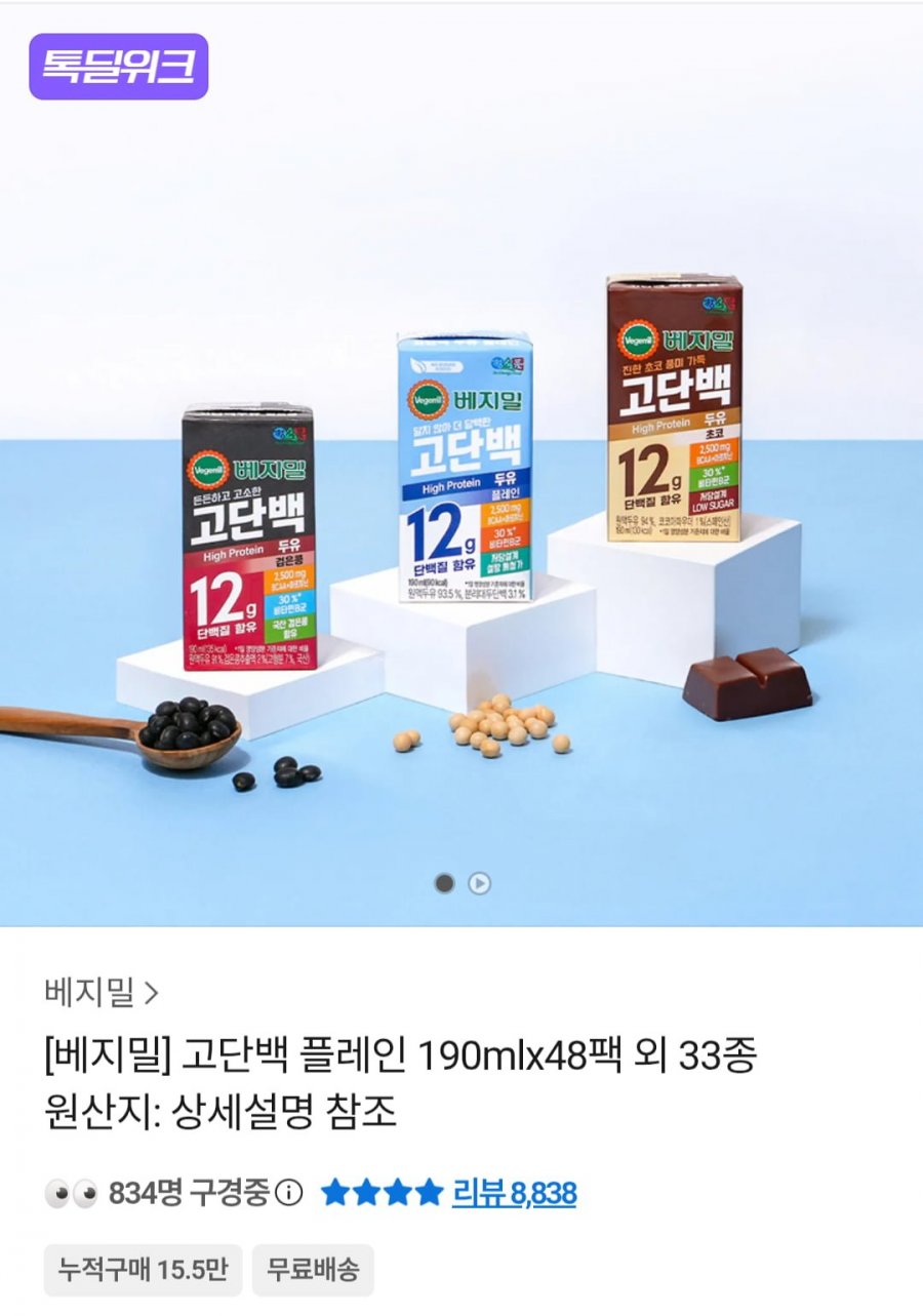 베지밀 고단백 두유 190ml x 48팩 외 (다양/무료)