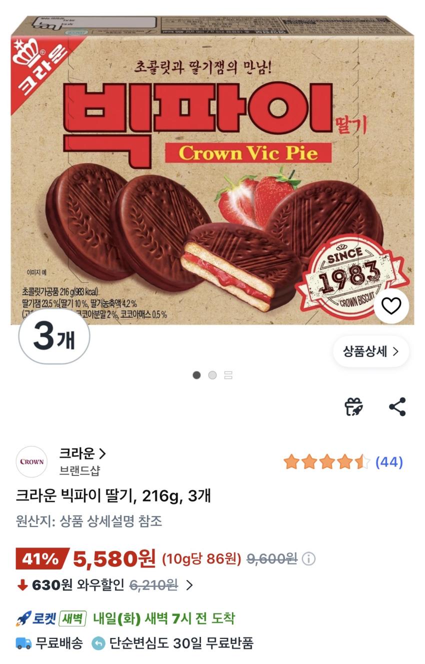 크라운 빅파이 딸기 216g 3개 5,580원
