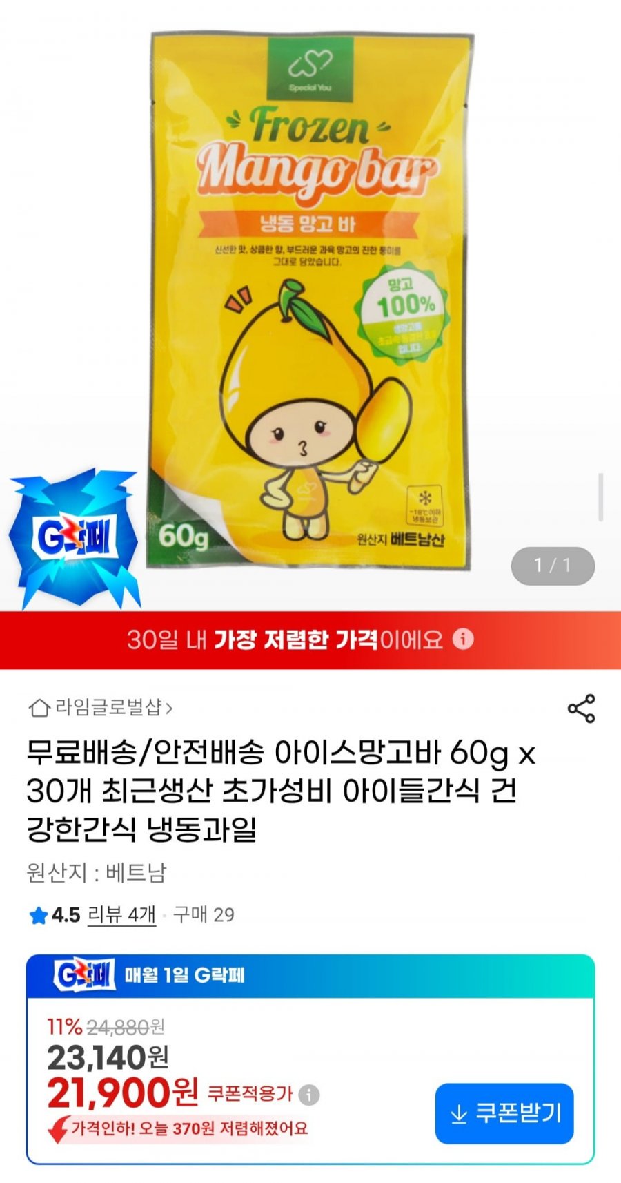 냉동망고바 60g x 30개 (21,900원/무배)