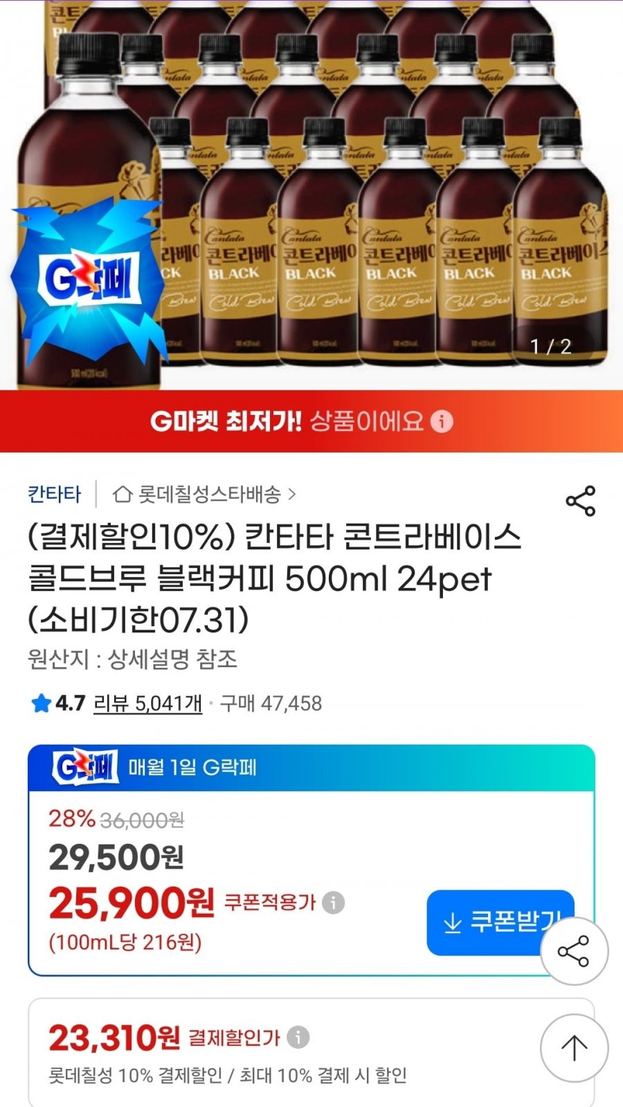 칸타타 콘트라베이스 24펫 소비기한임박 (23,310원)(유클무료)