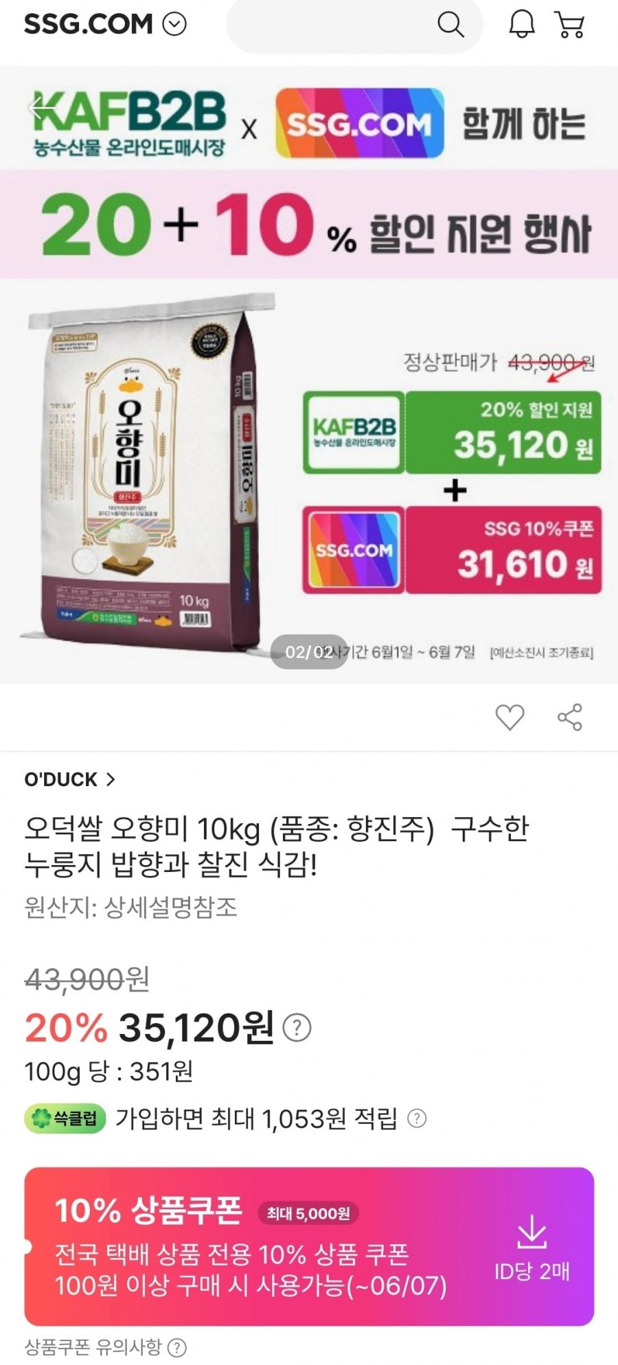 오향미 10kg 품종 향진주 구수한 누룽지 밥향(31,610원/무료)