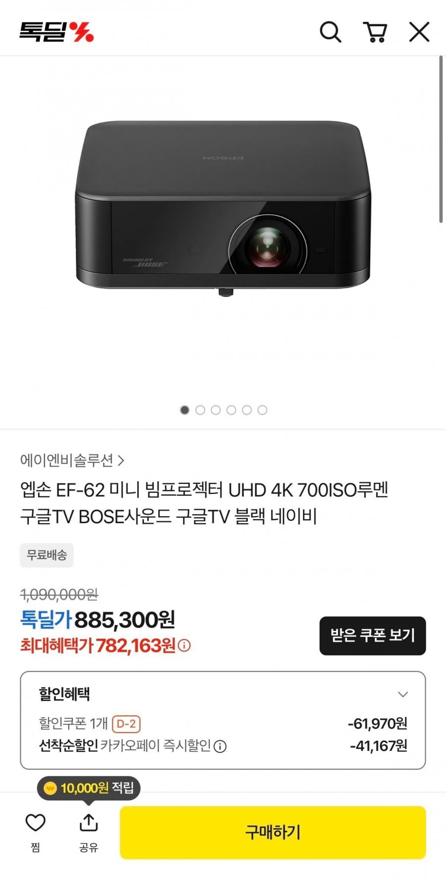 앱손 EF-62 미니 빔프로젝터 UHD 4K 700ISO루멘 (782,163원/무료)