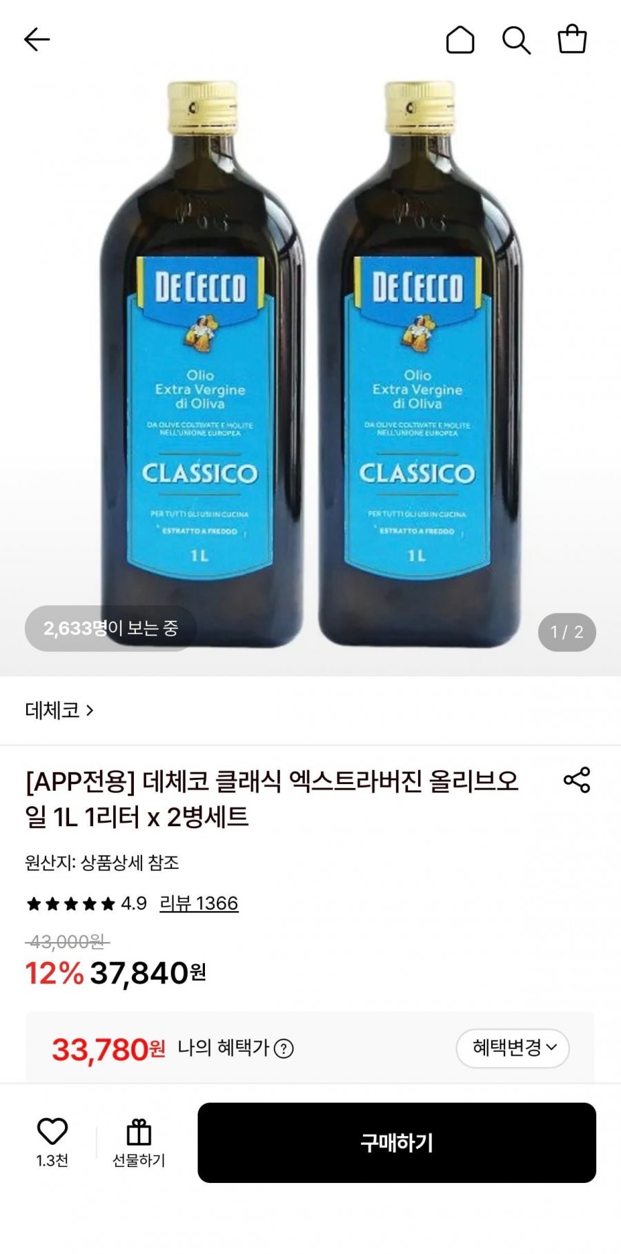 데체코 클래식 엑스트라버진 올리브오일 1L 2병 (33,780원/무료)