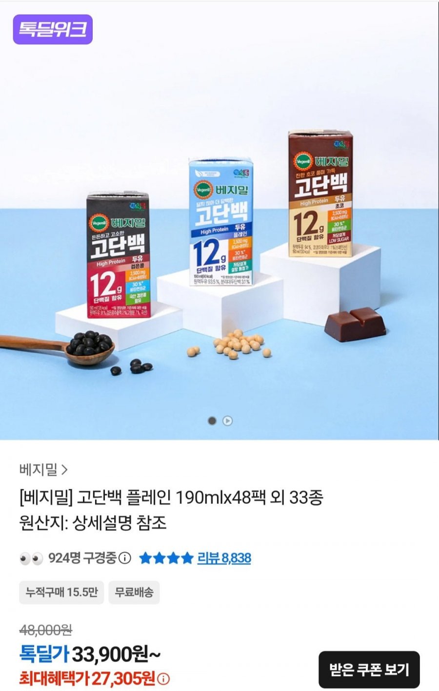 베지밀 고단백 두유 플레인 190ml x 48팩 외 (27,305원~/무료)
